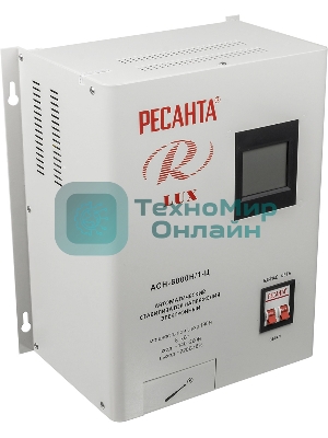 Стабилизатор напряжения Ресанта АСН-8 000 Н/1-Ц 63/6/17 Стабилизатор Lux 220В±8%, Габ. 305х190х360, Вес 15кг