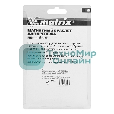 Магнитный браслет Matrix для крепежа