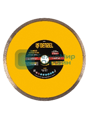 Диск алмазный отрезной Denzel 230 х 22,2 мм, сплошной, супертонкий, горячий пресс, мокрое резание
