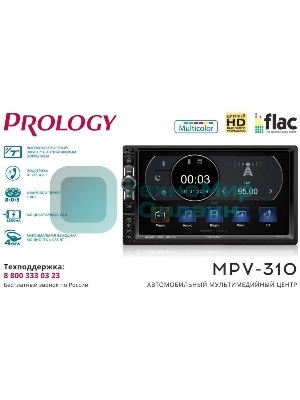 Автомагнитола Prology MPV-310, 2 DIN, 7