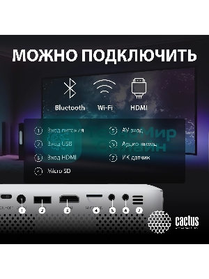 Проектор Cactus CS-PRE.08WT.WXGA LCD 1500Lm LS 150Lm ANSI (1280x720) 1000:1 ресурс лампы:30000часов 1xUSB typeA 1xHDMI 0.5кг