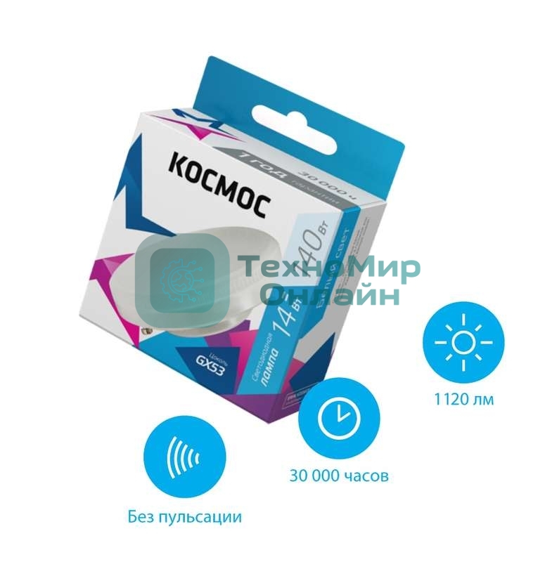 Лампа светодиодная Космос LED 14Вт 220В GX53 4500К