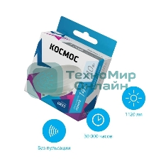 Лампа светодиодная Космос LED 14Вт 220В GX53 4500К