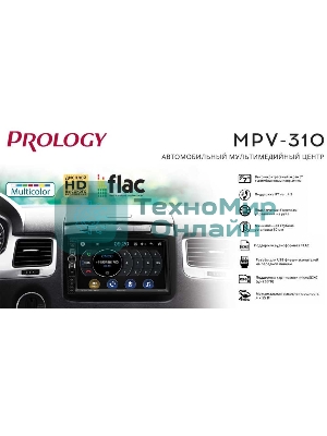 Автомагнитола Prology MPV-310, 2 DIN, 7