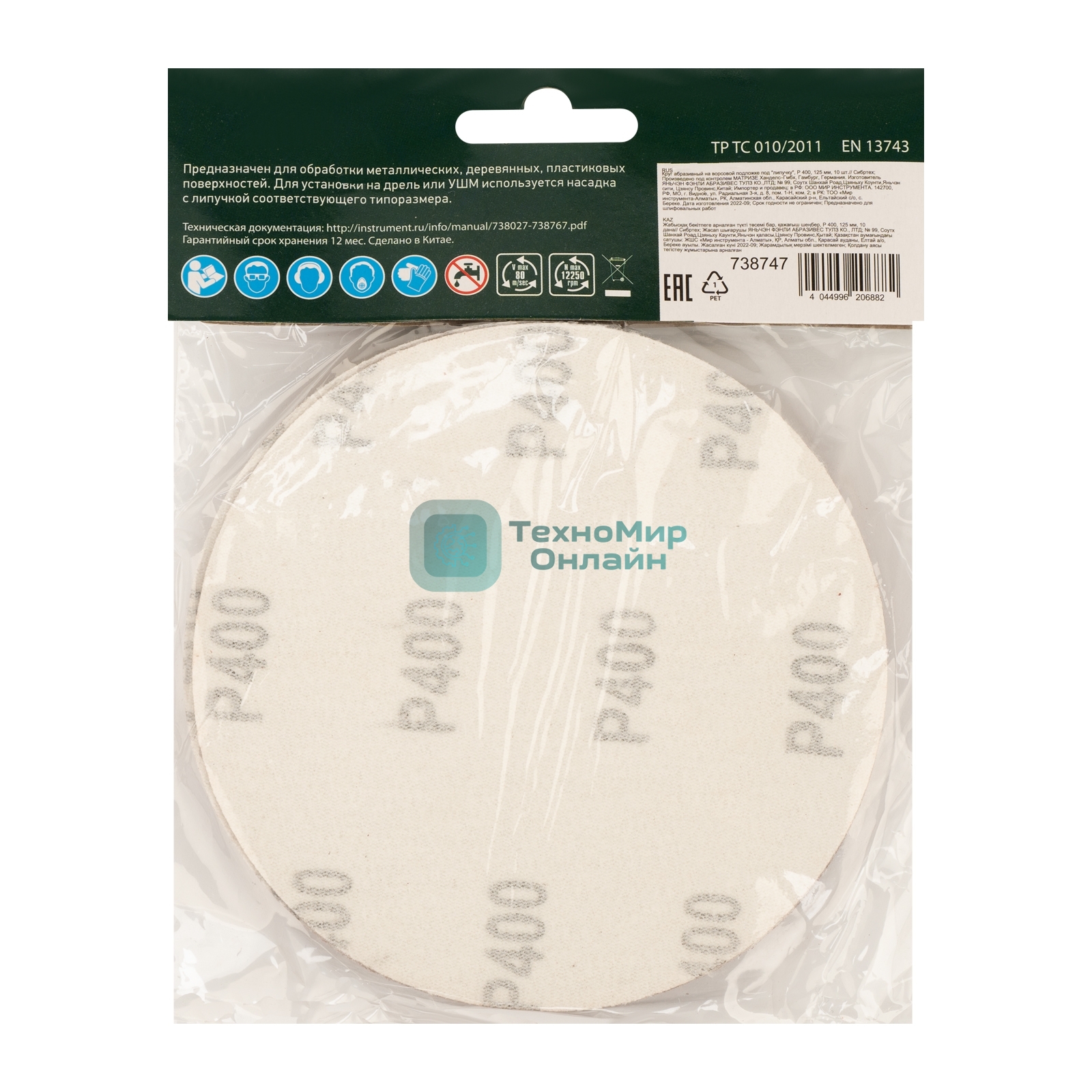 Круг абразивный Сибртех на ворсовой подложке под 