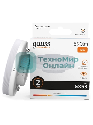 Лампа светодиодная Gauss Elementary 13Вт цок.: GX53 таблетка 220B св. свеч. бел. теп. Tablet (упак.: 10 шт)
