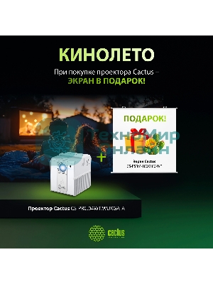 Проектор Cactus CS-PRC.04WT.Full HD-A + Экран CS-PSRM-180X180-WT LCD (1920x1080) 1000:1 ресурс лампы:50000часов 1xUSB typeA 1xHDMI 1.35кг