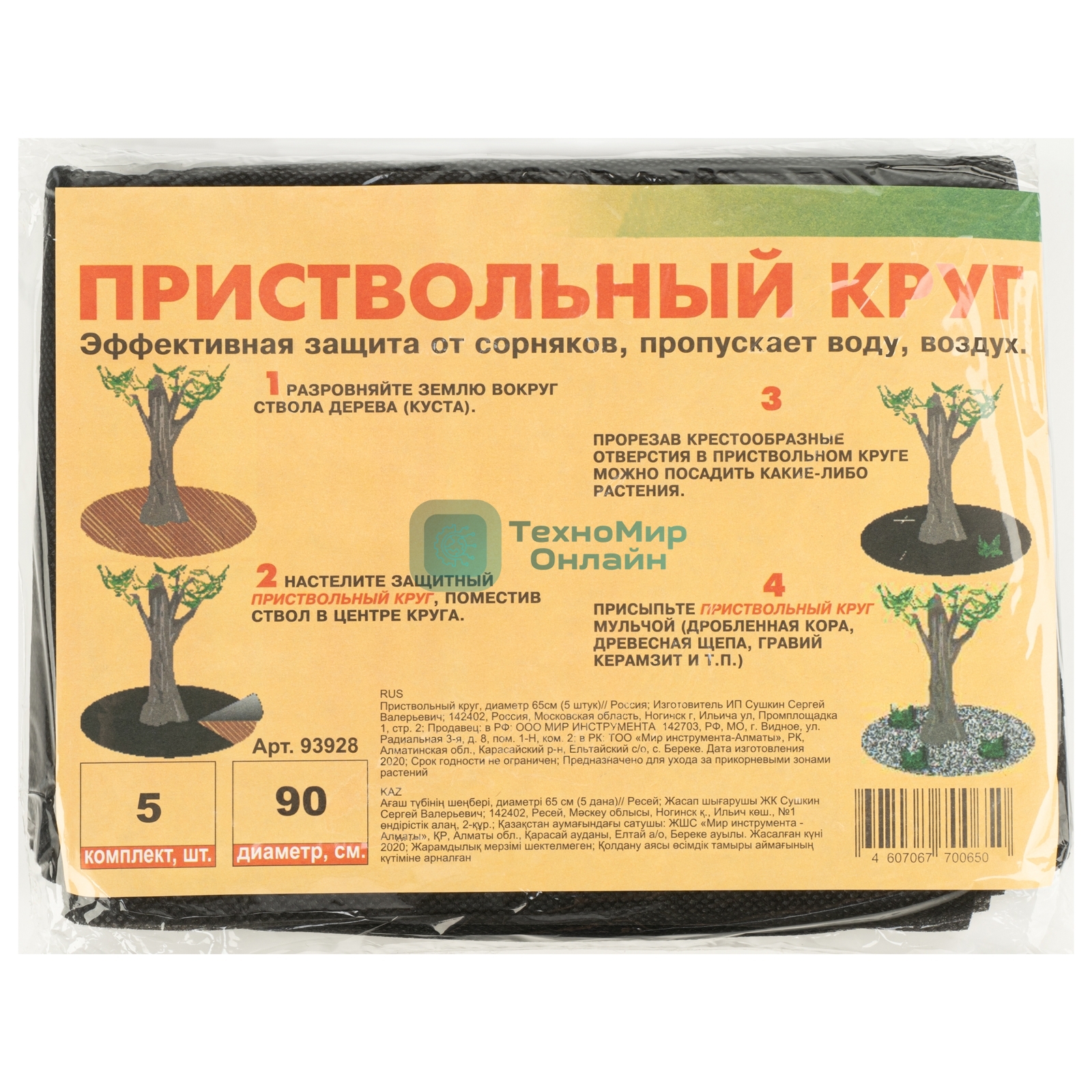 Приствольный круг, диаметр 90 см (5 штук) Россия