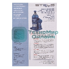 Домкрат гидравлический бутылочный телескопический Stels 8 т, h подъема 170–430 мм
