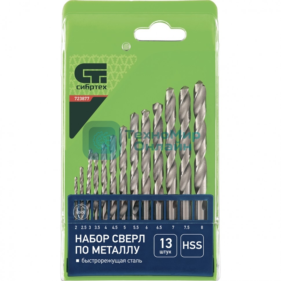 Набор сверл по металлу Сибртех, 2-8 мм (через 0,5 мм), HSS, 13 шт.,пластик. коробка цил. хвостовик