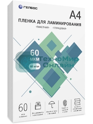 Пленка для ламинирования ГЕЛЕОС, А4, 60 мкм 60 шт./Пленка для ламинирования A4, 216х303 (60 мкм) глянцевая 60 шт