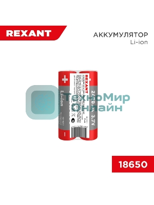 Аккумулятор Rexant Li-ion (литий-ион) 18650, 3,7В, 2400мА·ч, с платой защиты, 2 шт, пластиковая упаковка
