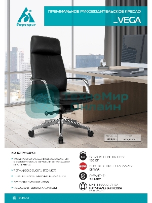 Кресло руководителя Бюрократ VEGA черный кожа крестов. алюминий