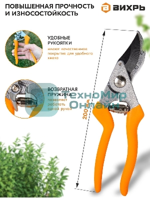 Секатор ВИХРЬ 200мм., возвратная пружина, тефлоновое покрытие, эргономичные обрезиненные рукоятки