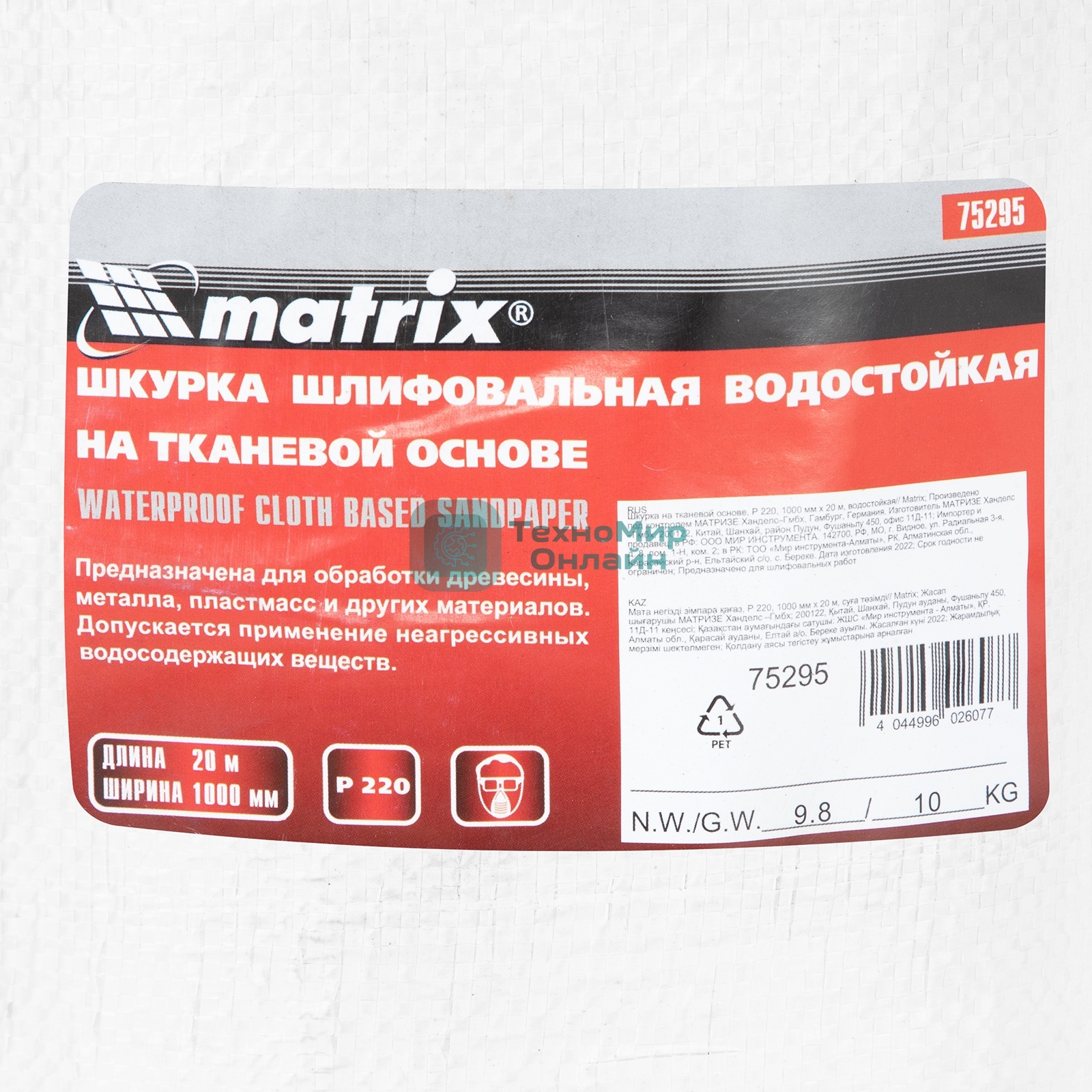 Шкурка на тканевой основе, P 220, 1000 мм х 20 м, водостойкая Matrix