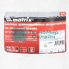 Шкурка на тканевой основе, P 220, 1000 мм х 20 м, водостойкая Matrix