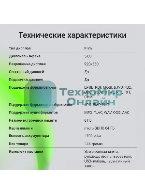 Электронная книга Digma F4 5.83