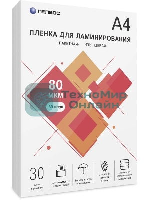 Пленка для ламинирования ГЕЛЕОС, А4, 80 мкм 30 шт./Пленка для ламинирования A4, 216х303 (80 мкм) глянцевая 30 шт