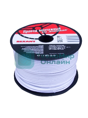 Провод ПГВА Rexant 1х2.50 мм², белый, бухта 100 м