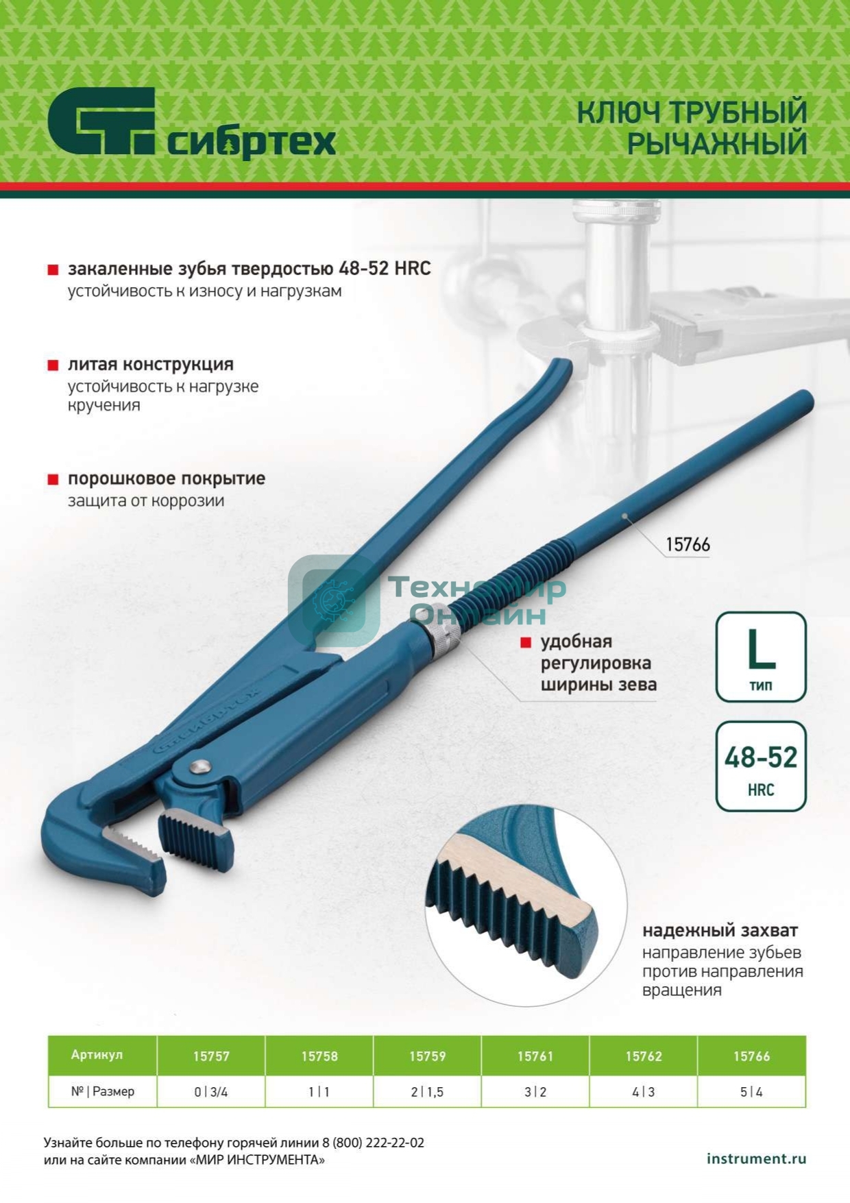 Ключ трубный Сибртех рычажный №0,литой