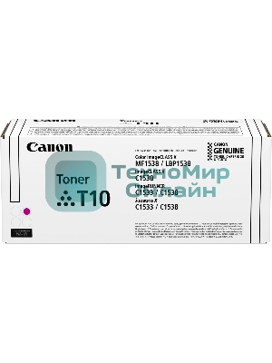 Картридж лазерный Canon Toner T10 M (4564C001) пурпурный (10000 стр.) для Canon imageRUNNER C1533iF; C1538iF