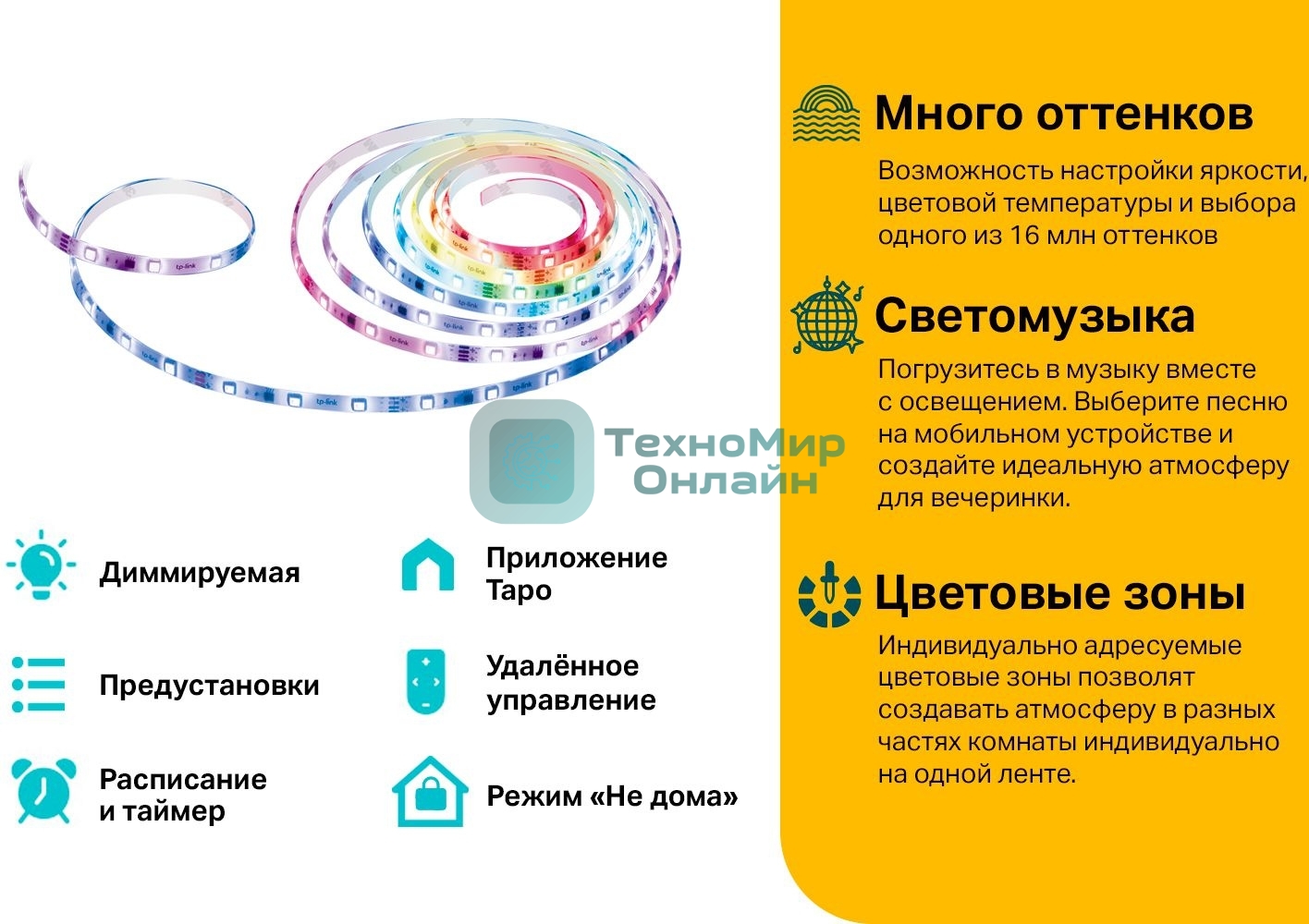 Лента светодиодная умная Wi-Fi TP-Link Tapo L920-5