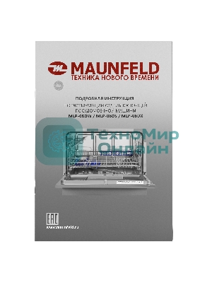 Посудомоечная машина Maunfeld MLP-06DS, серый, 55 см, 6 компл., 49 дБ, класс A+