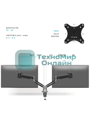 Кронштейн для 2 мониторов ONKRON G200 для монитора 13