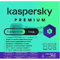 Программное обеспечение Kaspersky Premium + Who Calls 5-Device 1 year Base Card (KL1049ROEFS)