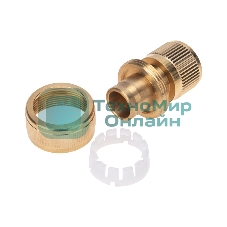 Коннектор латунный, быстросъемный, для шланга 3/4 Четыре Сезона