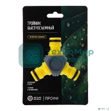 Тройник Y для быстросъемного соединения с термопластичной резиной Профи ЧЕТЫРЕ СЕЗОНА 