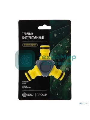 Тройник Y для быстросъемного соединения с термопластичной резиной Профи ЧЕТЫРЕ СЕЗОНА 
