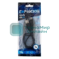 Кабель Гарнизон USB 2.0, AM/BM, 1м, пакет (GCC-USB2-AMBM-1M)