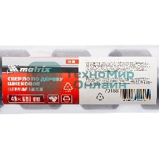 Сверло по дереву шнековое Matrix, 40 х 600 мм, 6-гранный хвостовик