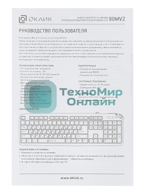 Клавиатура Oklick 90MV2 проводная, USB Type-A, чёрный