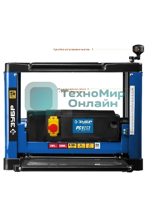 Станок рейсмусовый Зубр РС-305 2000W