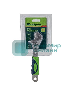 Ключ разводной Сибртех 150мм, переставная губка, двухкомпонентная рукоятка