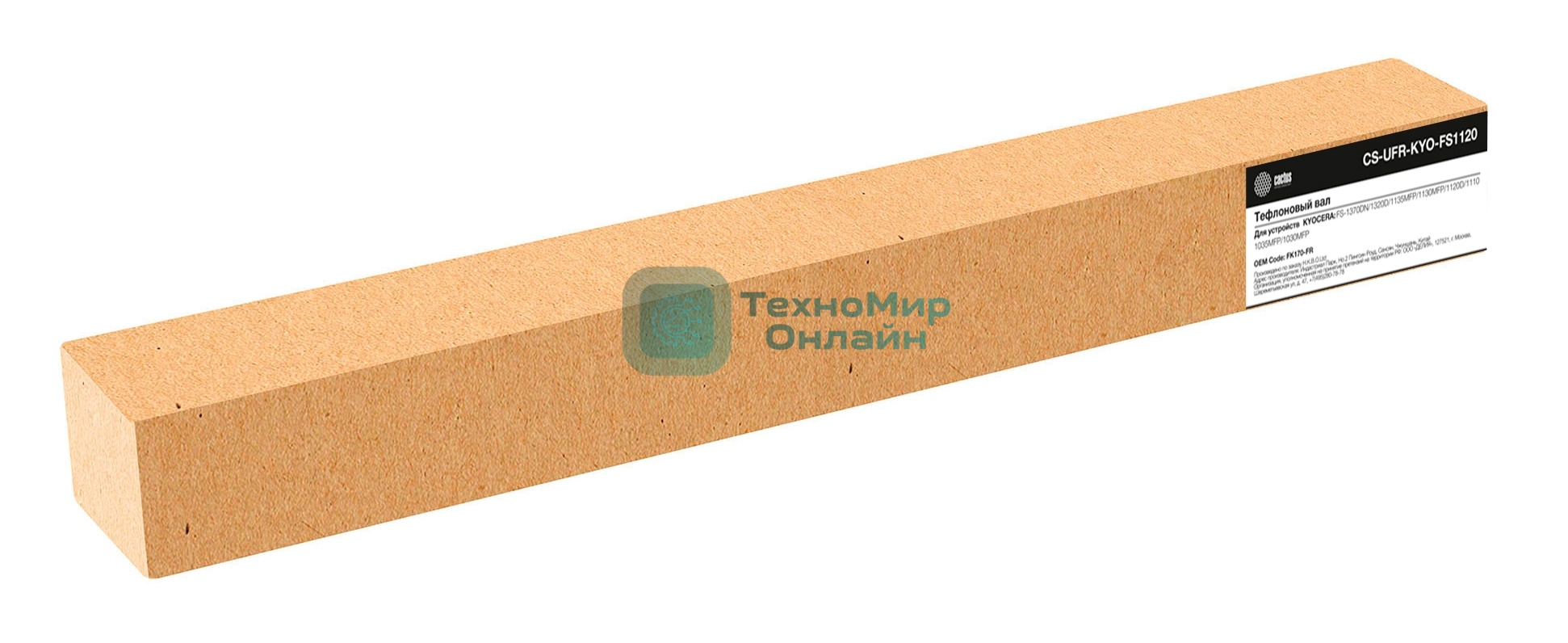 Тефлоновый вал Cactus CS-UFR-KYO-FS1120 (FK170-FR) для Kyocera FS-1370DN/1320D/1135MFP/1130MFP/1120D/1110/1035MFP/1030MFP