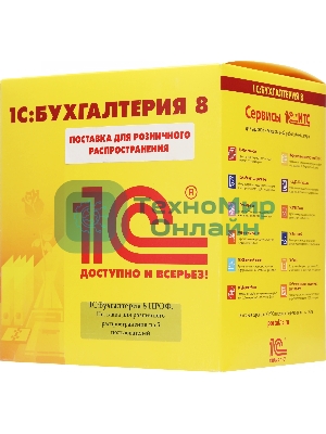 Программное обеспечение 1С:Бухгалтерия 8 ПРОФ на 5 пользователей. Поставка для розничного распространения.