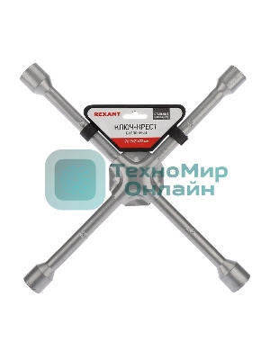 Ключ-крест баллонный Rexant 17х19х21х22 мм, усиленный, толщина 16 мм