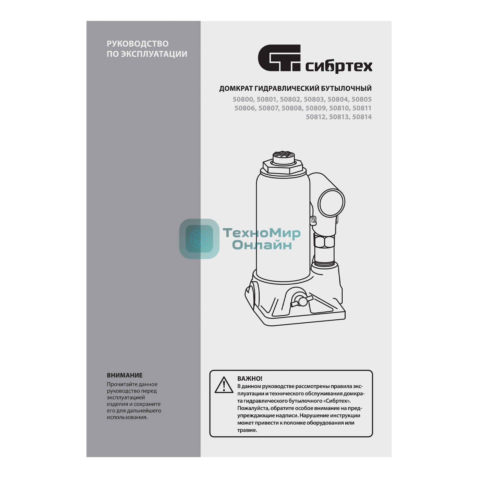 Домкрат гидравлический Сибртех бутылочный, 8т, 180-350 мм