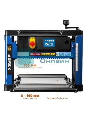 Станок рейсмусовый Зубр РС-305 2000W