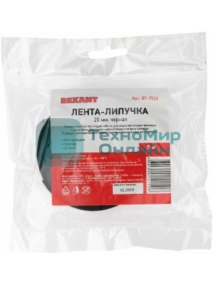 Лента-липучка многоразовая Rexant 5 м х 20 мм, черная (1 шт.)