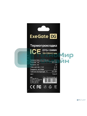 Термопрокладка ExeGate Ice EPG-13WMK (20x120x0.5 мм, 13,3 Вт/(м•К))