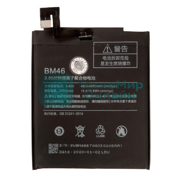 Аккумулятор для Xiaomi Redmi Note 3, Redmi Note 3 Pro, Redmi Note 3 Pro SE BM46 original
