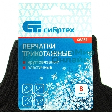 Перчатки трикотажные Сибртех акрил, черный, оверлок