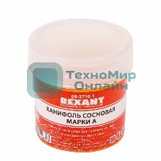 Канифоль сосновая Rexant, флюс НЕЙТРАЛЬНЫЙ, марка А, 20 г, в индивидуальной упаковке