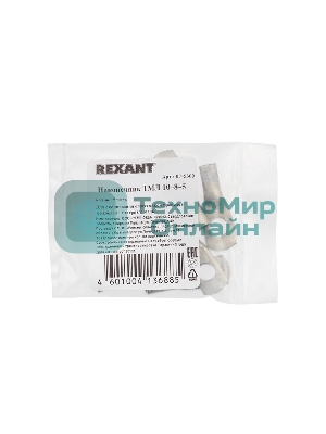 Наконечник Rexant ТМЛ 10–8–5 (10 мм²-Ø 8 мм) ГОСТ 7386-80 (в упак. 5 шт.)