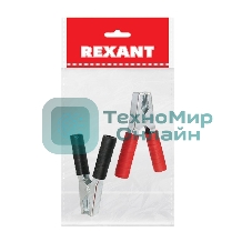 Зажим крокодил Rexant, длина 150 мм, ток 250A, 2 шт., пакет БОПП