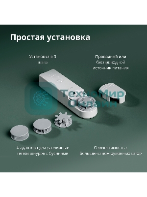 Мотор для руллоных штор Aqara Roller Shade Driver E1 (RSD-M01)